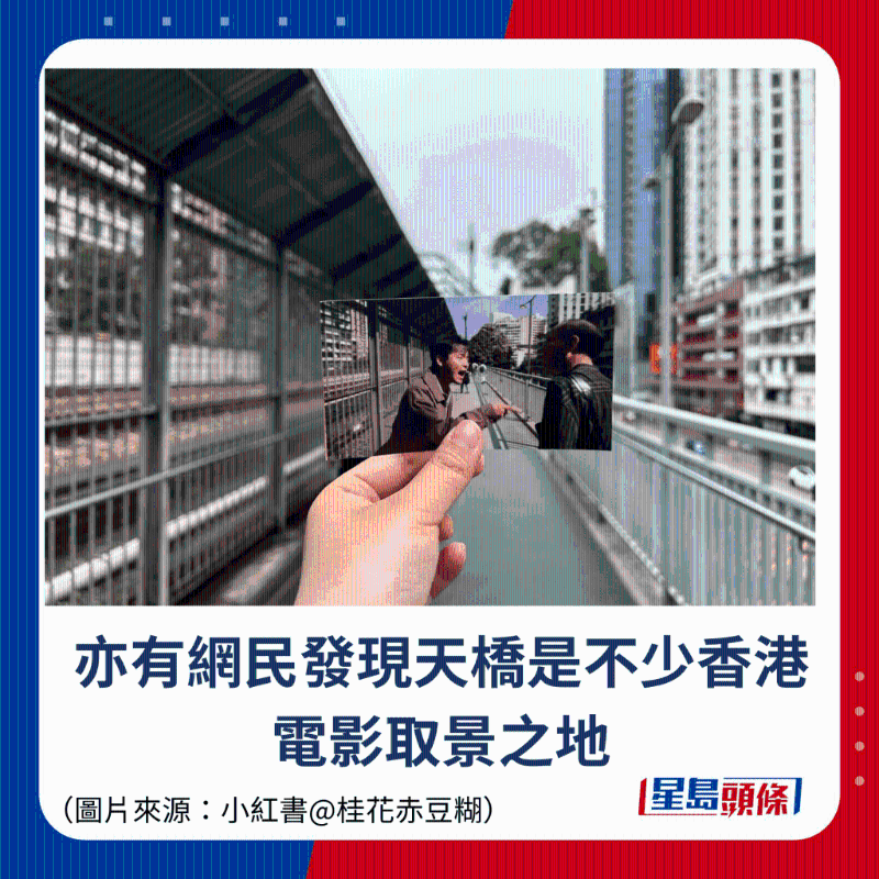 亦有网民发现天桥是不少香港电影取景之地