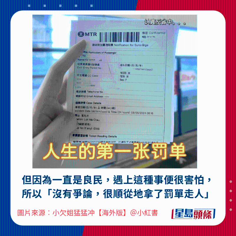 但因为一直是良民，遇上这种事便很害怕，所以「没有争论，很顺从地拿了罚单走人」