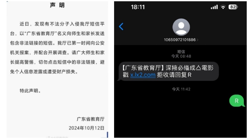 全国各地都有民众收到来自《广东省教育厅》的色情网链接短信。 全国各地都有民众收到来自《广东省教育厅》的色情网链接短信。