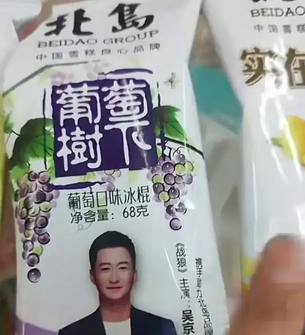 吴京的样貌被印在一款雪条包装上面。 吴京的样貌被印在一款雪条包装上面。