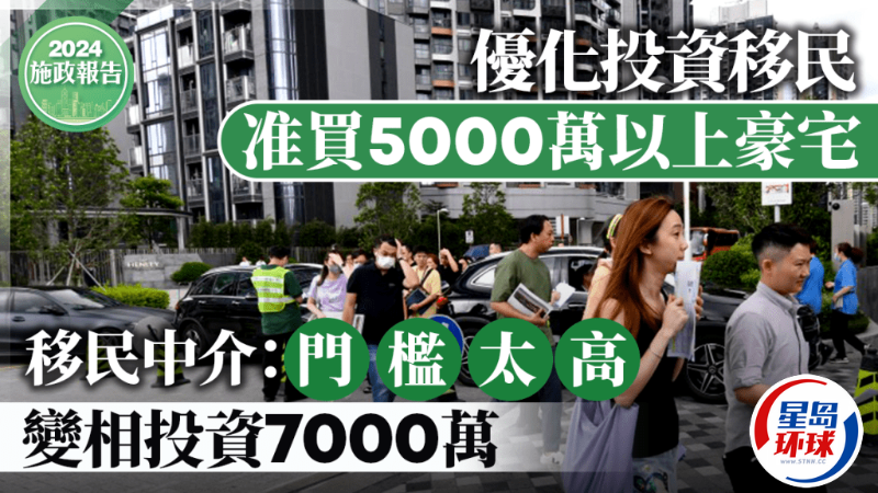 投资移民准买5000万以上豪宅