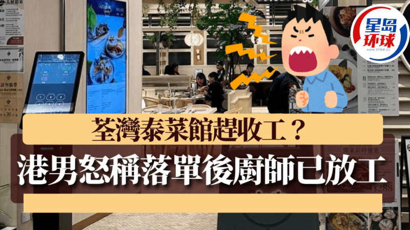 港男控诉Last Order前落单无人理睬 港男控诉Last Order前落单无人理睬
