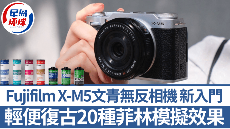 Fujifilm X-M5文青相机新入门