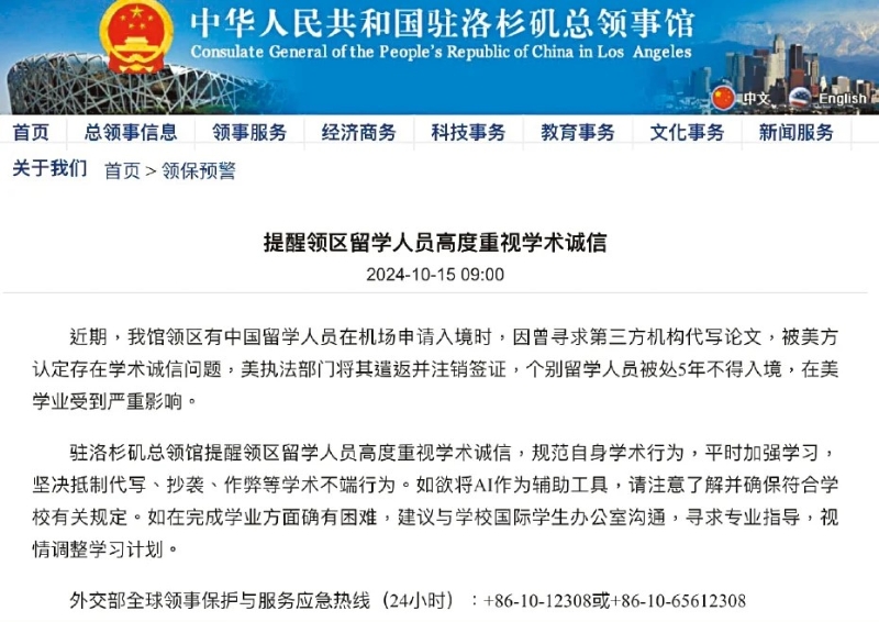 中国驻洛杉矶总领事馆发提示