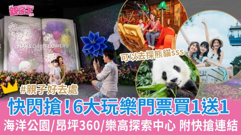 6大本地亲子好去处买一送一 6大本地亲子好去处买一送一
