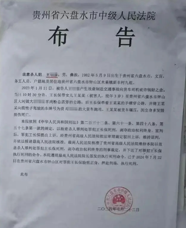 法院公告指,害死女儿的王长保今年7月已被执行死刑。 微博 法院公告指,害死女儿的王长保今年7月已被执行死刑。 微博