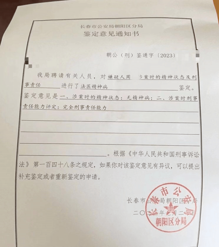 鉴定意见书 鉴定意见书