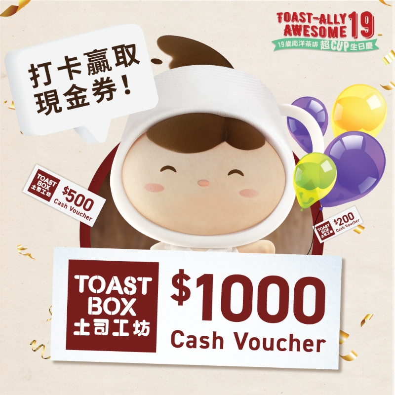 Toast Box周年优惠｜$1南洋茶啡优惠／$12份加购咖椰牛油传统土司 为期一连两星期！