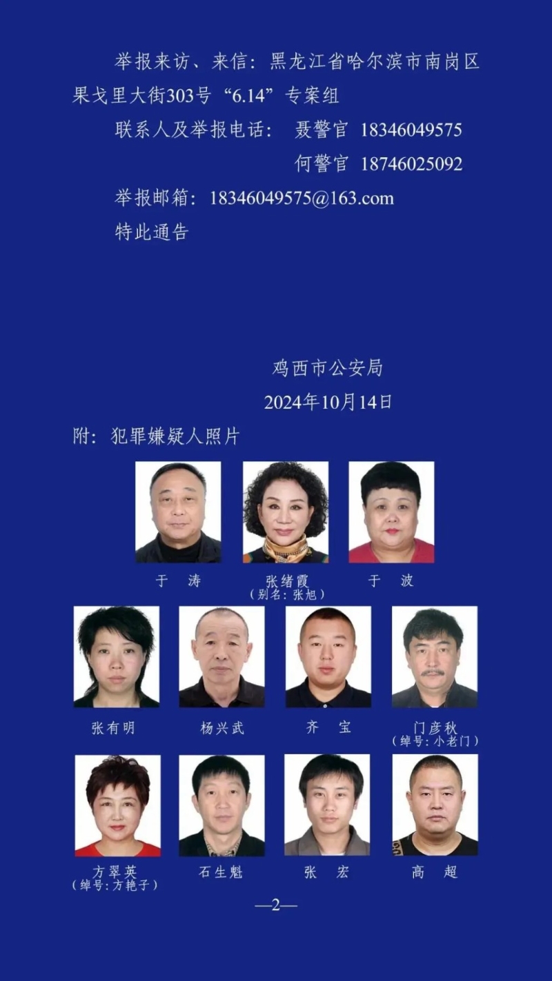 哈尔滨公安局副局长于涛被指带头组织涉黑犯罪集团。网图