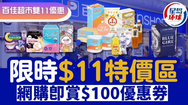 百佳超市 百佳超市