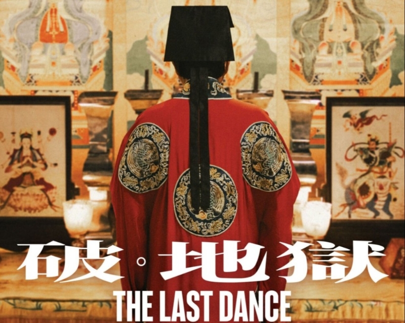 电影《破. 地狱》剧照。 电影《破. 地狱》剧照。