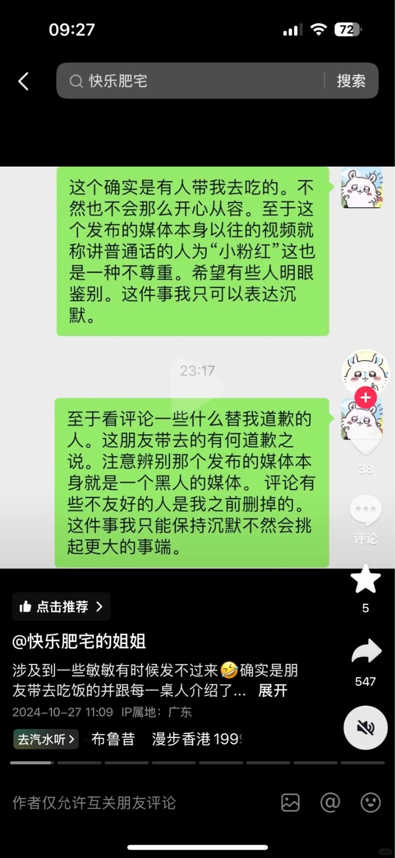 涉事内地女网红声称是有朋友带她参加该场香港人的婚宴。 网图