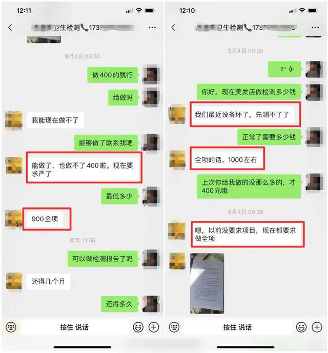 涉事店家过去曾只付钱,不用做检测也能收到报告。网图 涉事店家过去曾只付钱,不用做检测也能收到报告。网图