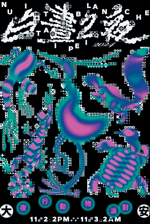 台北白昼之夜 台北白昼之夜