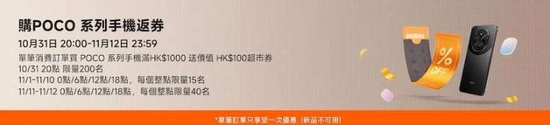 7. POCO定时购机赠送 7. POCO定时购机赠送