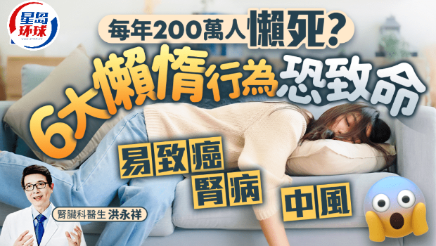 每年200万人懒惰死？