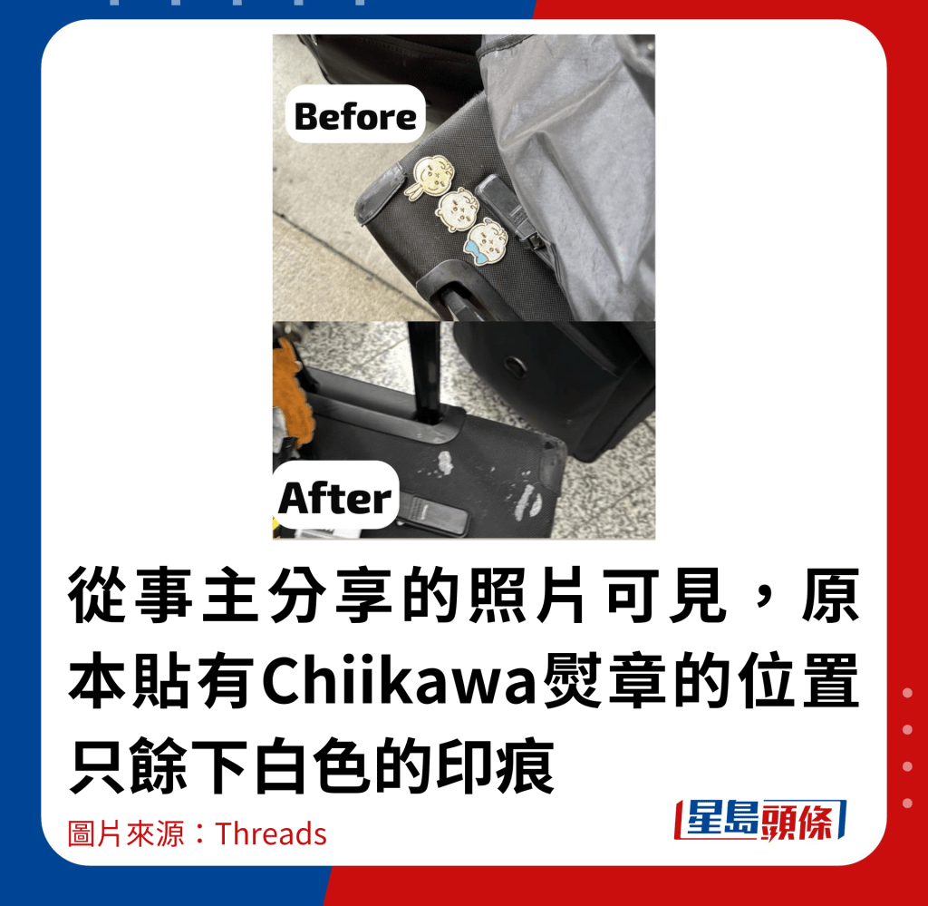 从事主分享的照片可见,原本贴有Chiikawa熨章的位置只余下白色的印痕 从事主分享的照片可见,原本贴有Chiikawa熨章的位置只余下白色的印痕