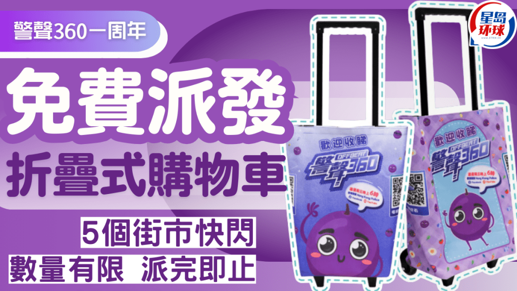 《警声360》一周年 《警声360》一周年