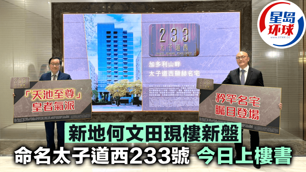 新地何文田现楼新盘 新地何文田现楼新盘