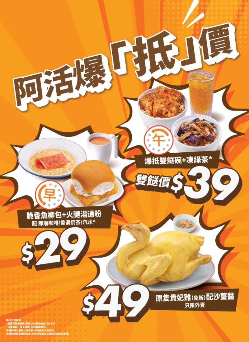 $49贵妃鸡$29早餐$39双餸饭