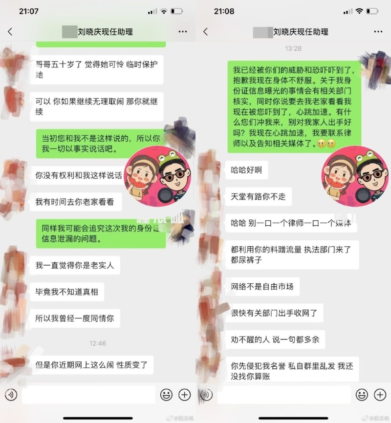 刘晓庆前男友称受到刘晓庆助手威胁。