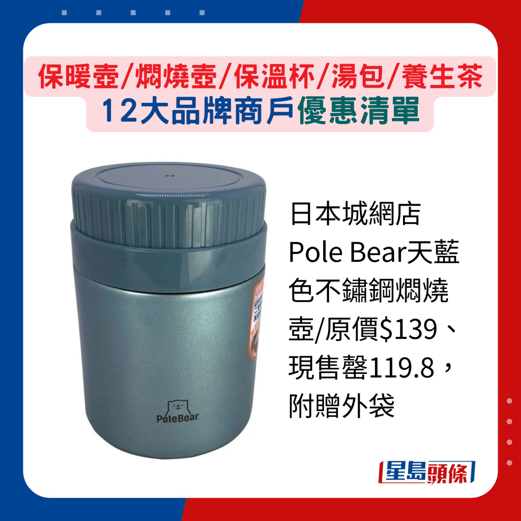 日本城网店Pole Bear天蓝色不鏽钢焖烧壶 原价$139、现售罄119.8,附赠外袋 日本城网店Pole Bear天蓝色不鏽钢焖烧壶 原价$139、现售罄119.8,附赠外袋