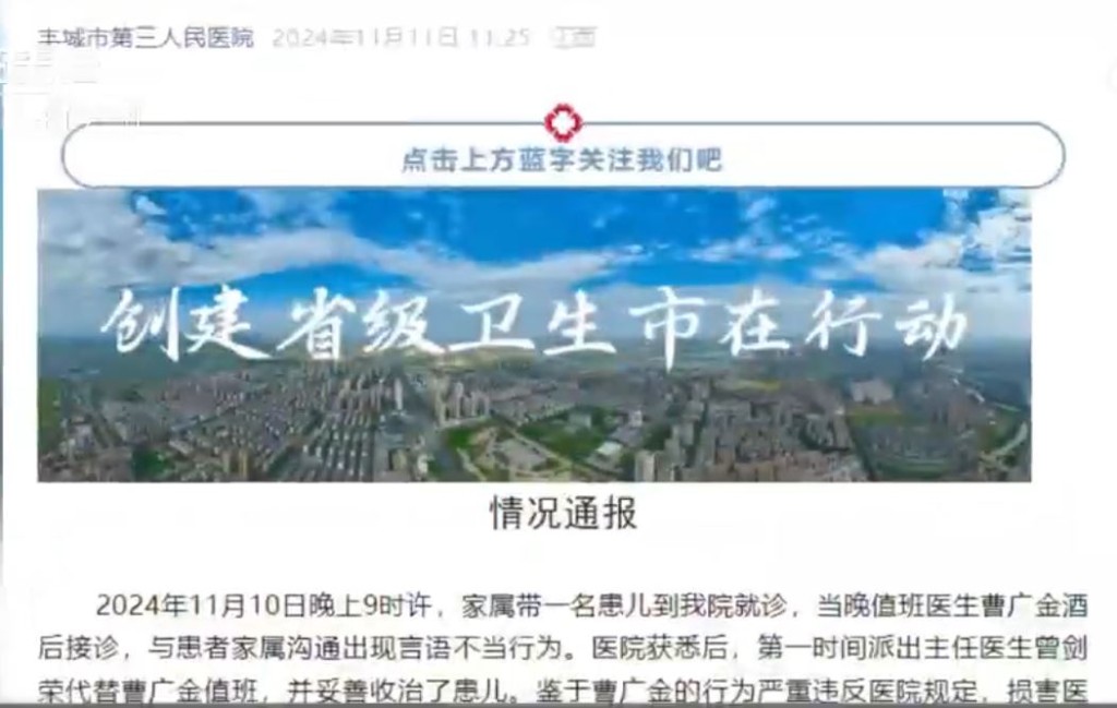 涉事医院指曹广金酒后当值,已被免职 涉事医院指曹广金酒后当值,已被免职