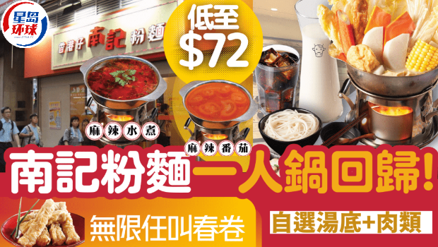 南记粉面一人火锅回归 南记粉面一人火锅回归