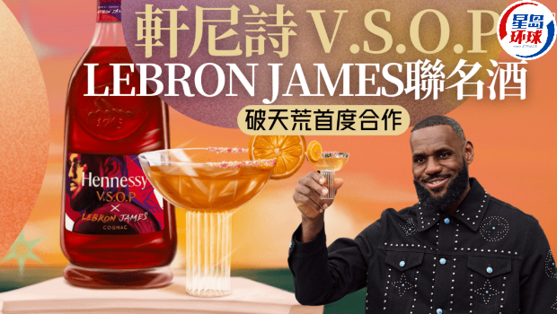 轩尼诗与LEBRON JAMES首度合作! 轩尼诗与LEBRON JAMES首度合作!