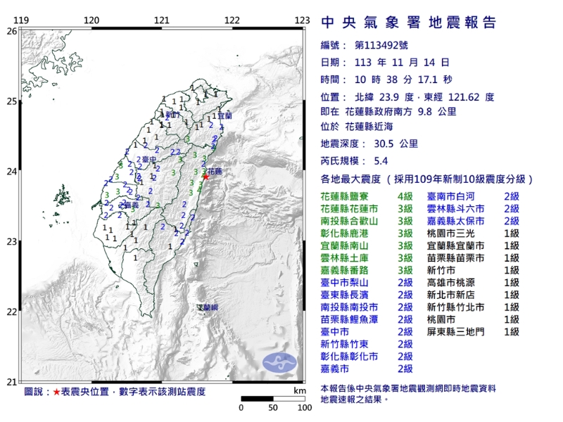 花莲近海规模5.4地震