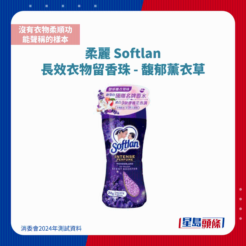 柔丽 Softlan 长效衣物留香珠 - 馥郁薰衣草1