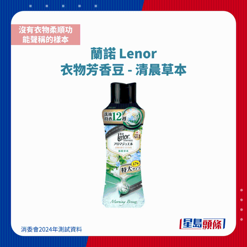 兰诺 Lenor 衣物芳香豆 - 清晨草本1