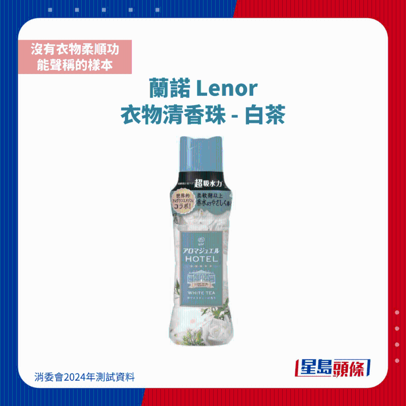 兰诺 Lenor 衣物清香珠 - 白茶1