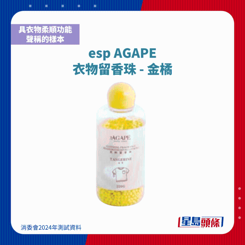 esp AGAPE 衣物留香珠 - 金橘1