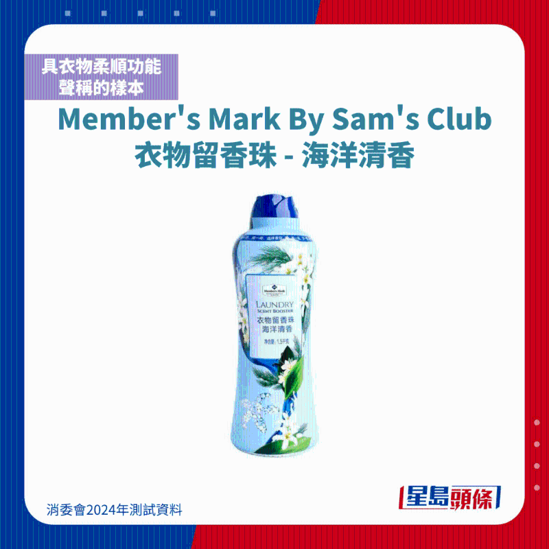 Member's Mark By Sam's Club 衣物留香珠 - 海洋清香1