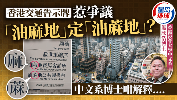 香港交通告示牌惹争议 香港交通告示牌惹争议