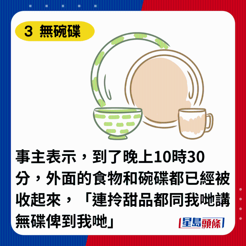 事主表示，到了晚上10时30分，外面的食物和碗碟都已经被收起来，「连拎甜品都同我哋讲无碟俾到我哋」