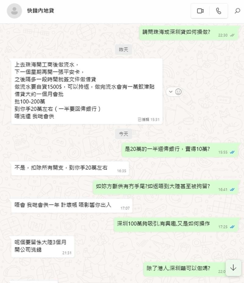 「套公司」洗钱：表明受聘港人要担任内地公司的法人代表，以协助洗黑钱。