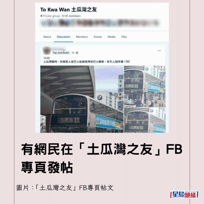 有网民在“土瓜湾之友”FB专页发帖