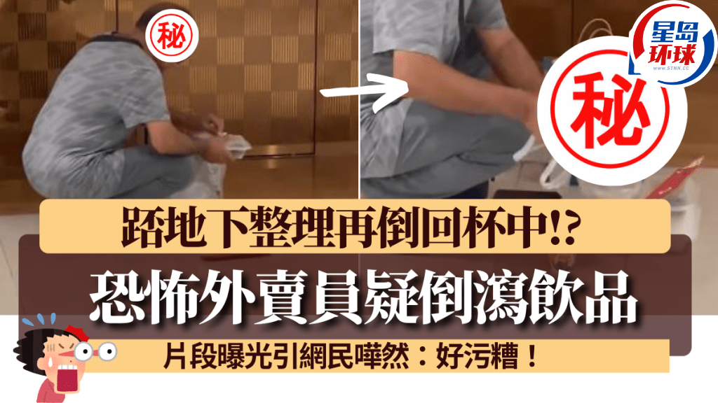 外卖员疑倒泻饮品用1方法“整理” 外卖员疑倒泻饮品用1方法“整理”