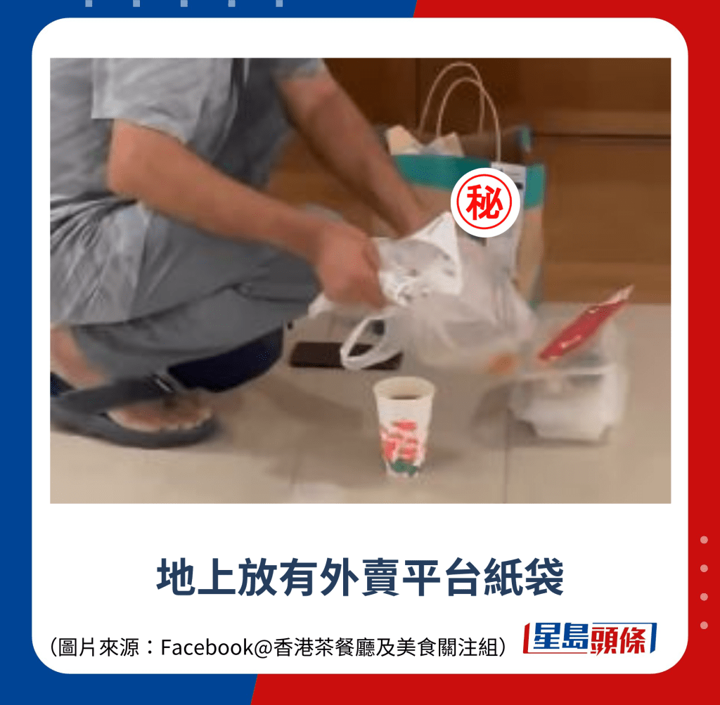 地上放有外卖平台纸袋 地上放有外卖平台纸袋