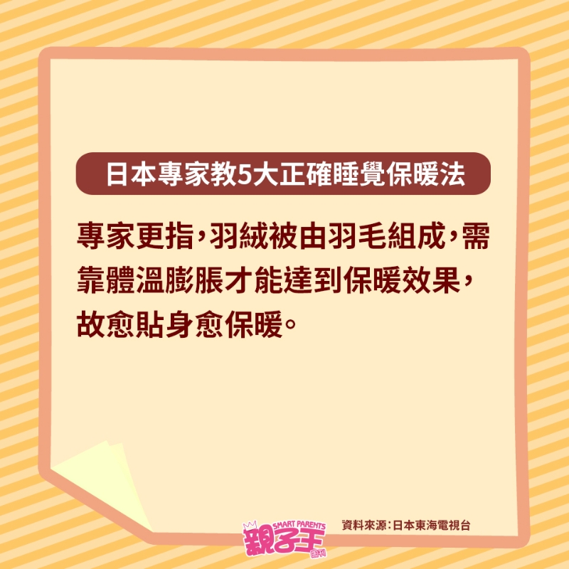 羽绒愈贴身愈保暖