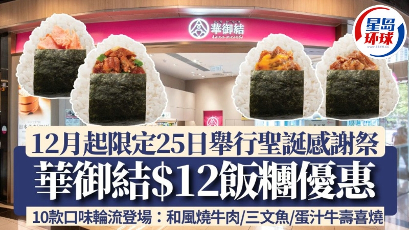 华御结$12优惠