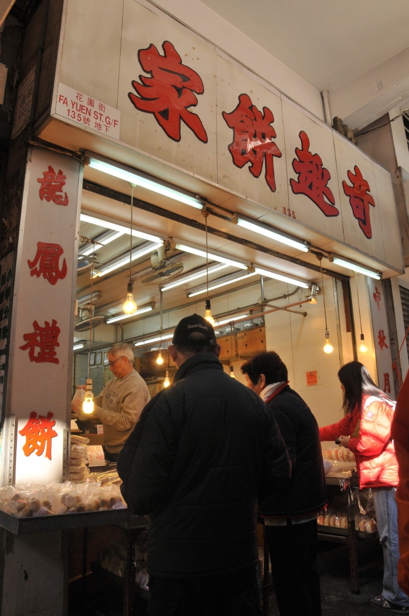 2. 旺角米芝莲街头小食推介：奇趣饼家（资料图片）