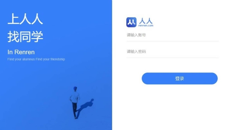 内地历史最悠久的校园社交网络平台之一“人人网”昨日无法正常登陆。 内地历史最悠久的校园社交网络平台之一“人人网”昨日无法正常登陆。