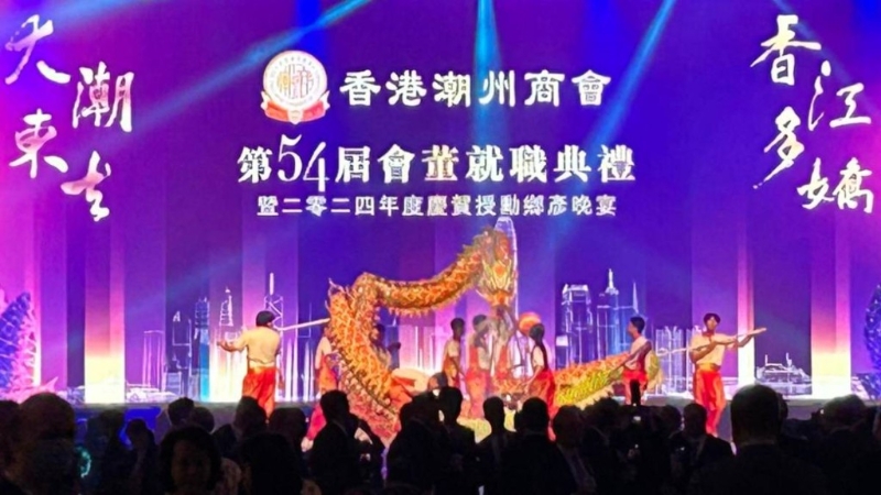 香港潮州商会第54届会董就职典礼今晚在湾仔会展举行。 香港潮州商会第54届会董就职典礼今晚在湾仔会展举行。