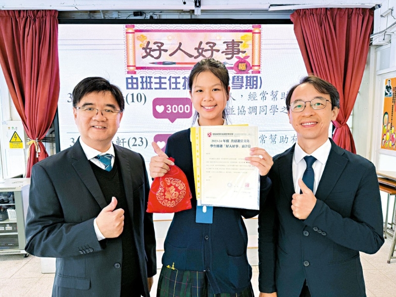 学校在家长日举行「好人好事」颁奖礼,表扬热爱助人的学生,安排学生与家长一同领奖;家长们均赞赏学校在品德培育方面的心思。 学校在家长日举行「好人好事」颁奖礼,表扬热爱助人的学生,安排学生与家长一同领奖;家长们均赞赏学校在品德培育方面的心思。