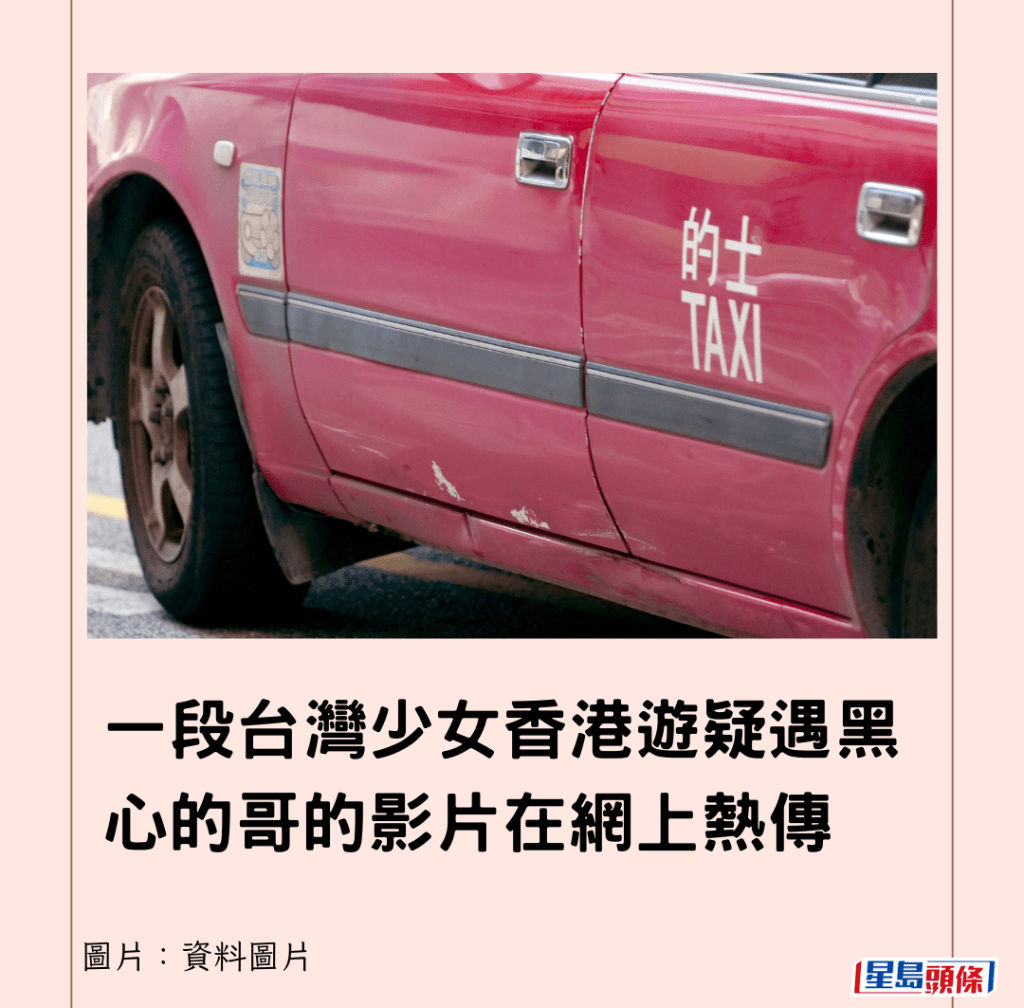 台少女香港游疑遇黑心的哥, 台少女香港游疑遇黑心的哥,