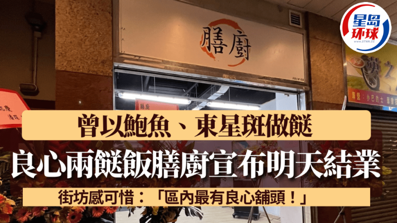 上水平价两餸饭宣布结业 上水平价两餸饭宣布结业