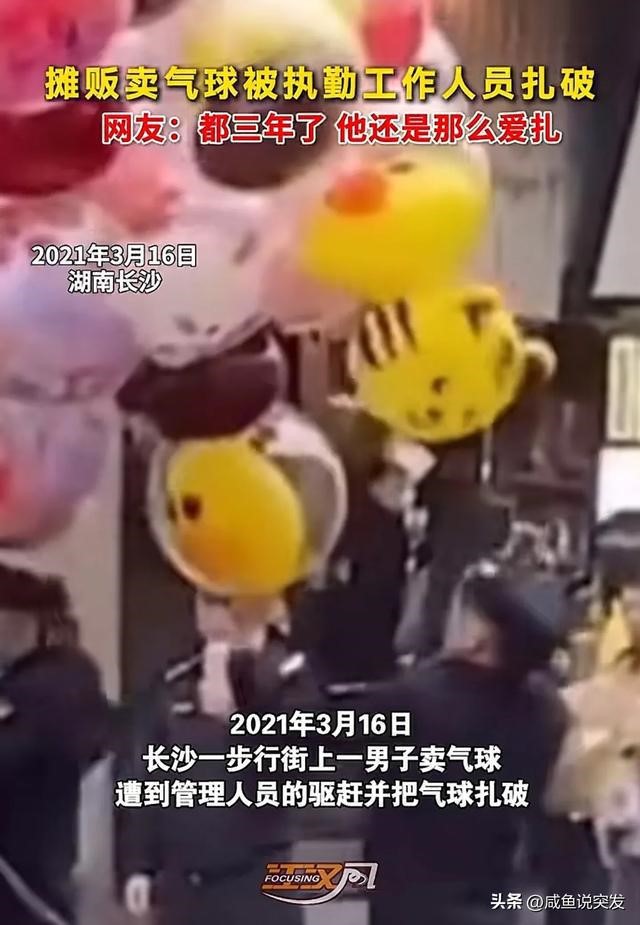 涉事城管被指在3年前也曾被人拍到粗暴刺破小贩气球。 涉事城管被指在3年前也曾被人拍到粗暴刺破小贩气球。